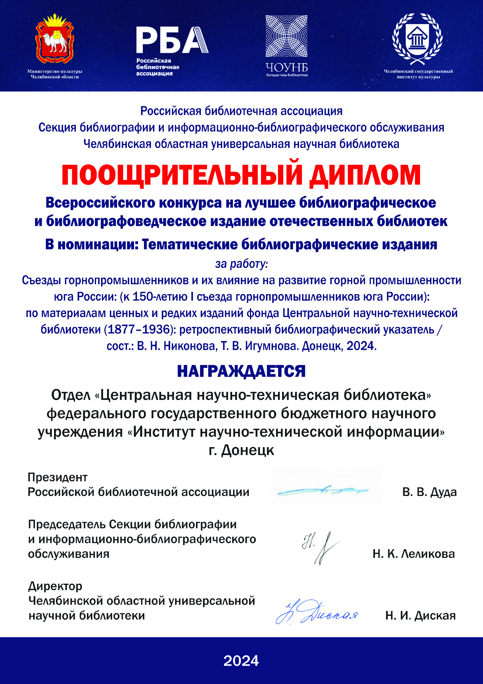 Всероссийский конкурс на лучшее библиографическое и библиографоведческое издание, фото 1